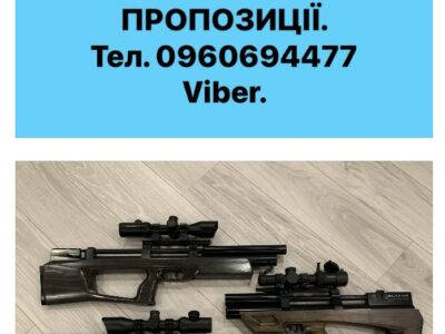 Придбаю PCP- ПСП пневматику.