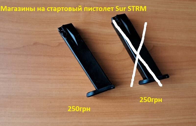 Запчасти бу на стартовые пистолеты