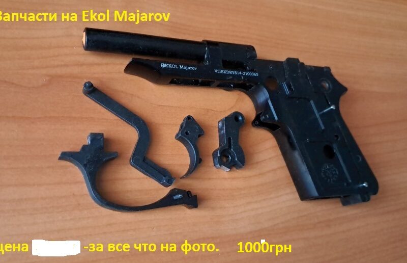 Запчасти бу на стартовые пистолеты