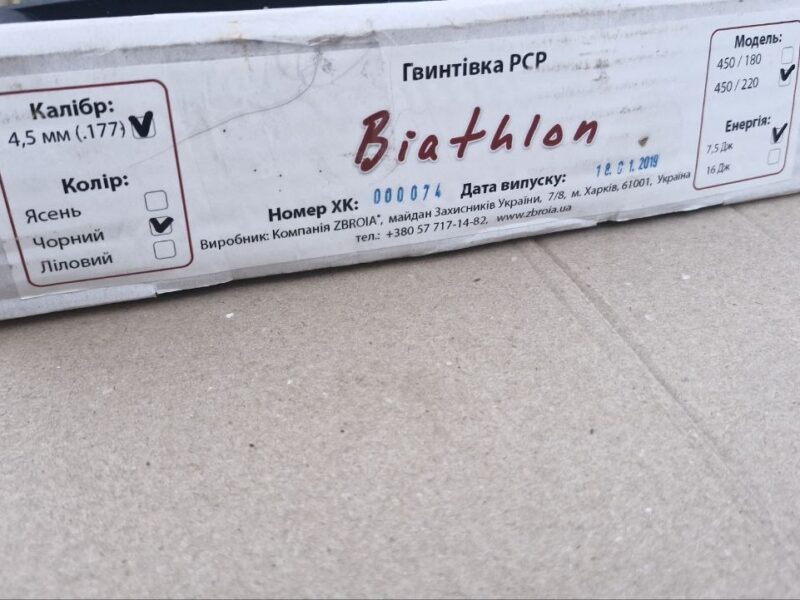 Пневматична гвинтівка PCP Biathlon Zbroia