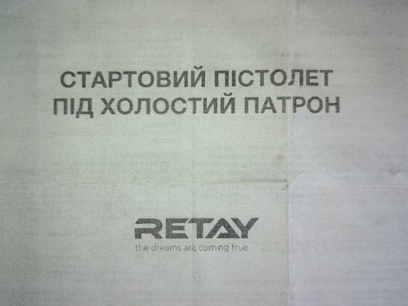 Пістолет стартовий під холостий патрон RETAY P114 плюс 10 холостих патронів.