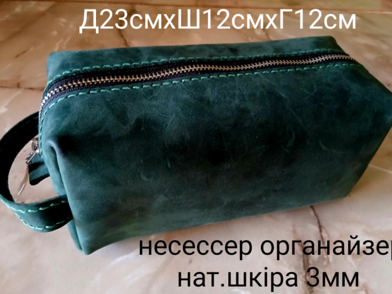 Несессер дорожній органайзер нат.шкіра 3мм