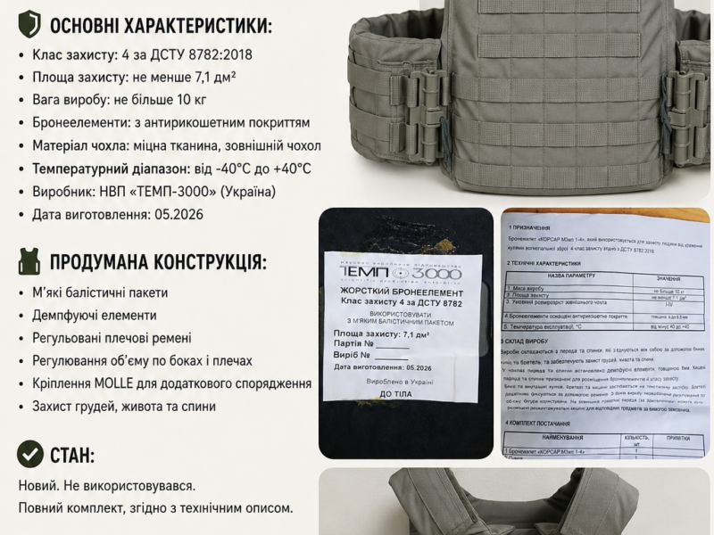Бронижелет КОРСАР М3мп