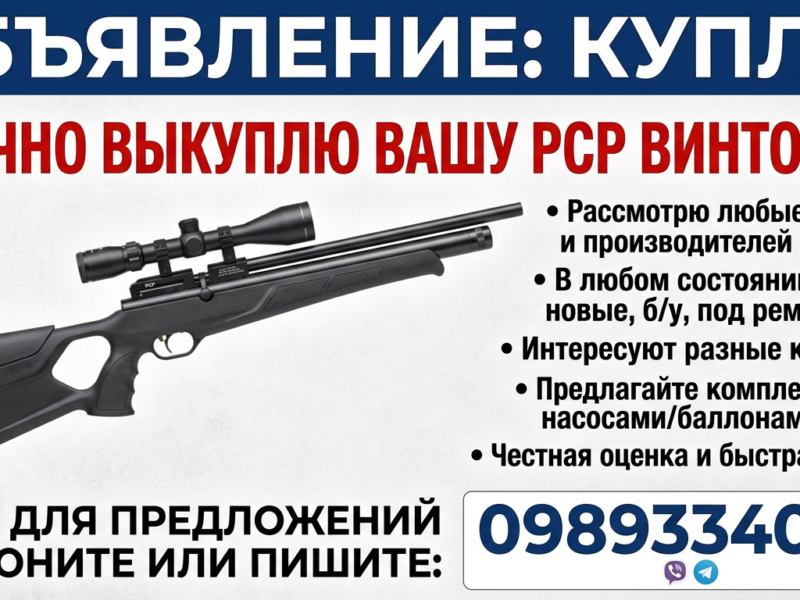 Куплю вашу РсР