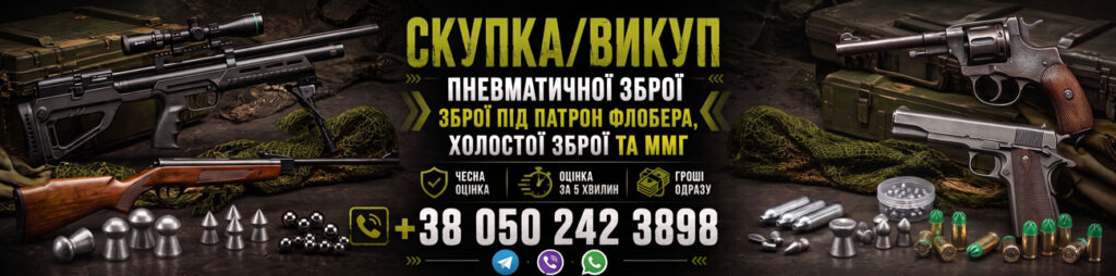 Скупка / выкуп