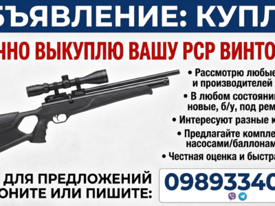 Куплю вашу РсР