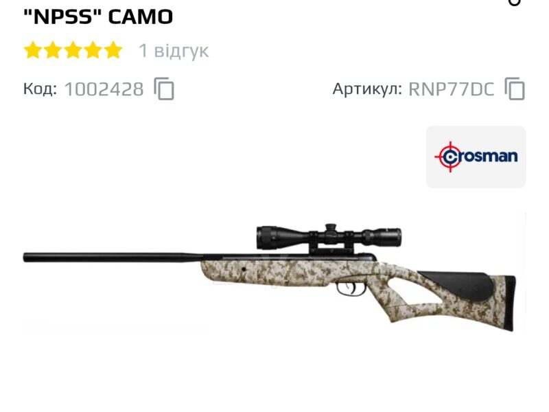 Пневматична гвинтівка Remington "NPSS" Camo з оптичним прицілом