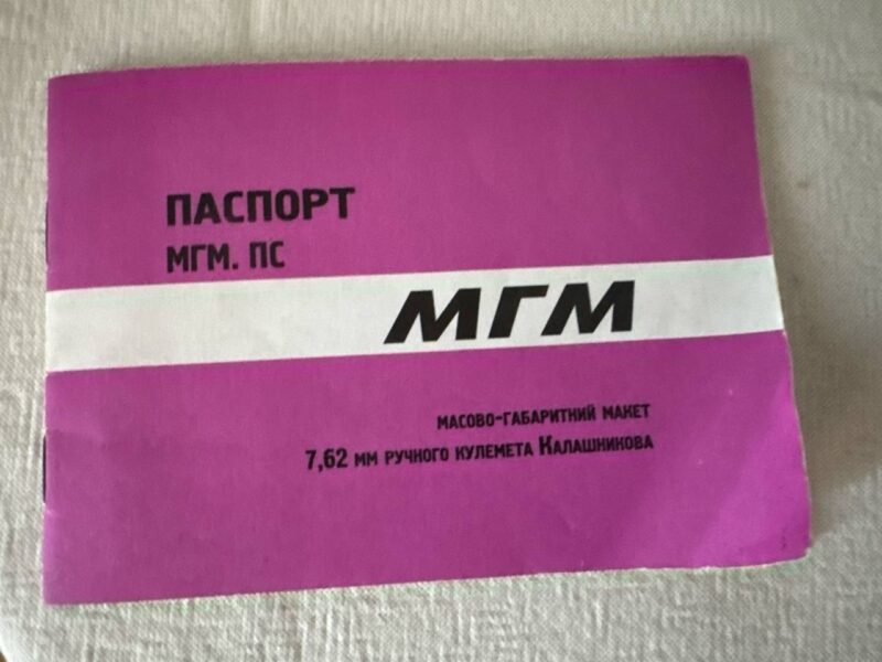 Макет ММГ Рпк-74 Слива