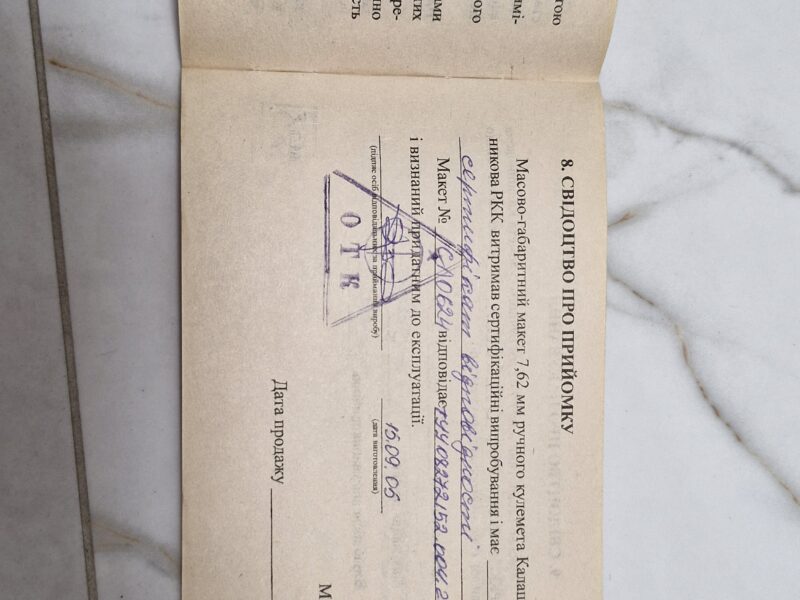 Макет ММГ Рпк-74 Слива