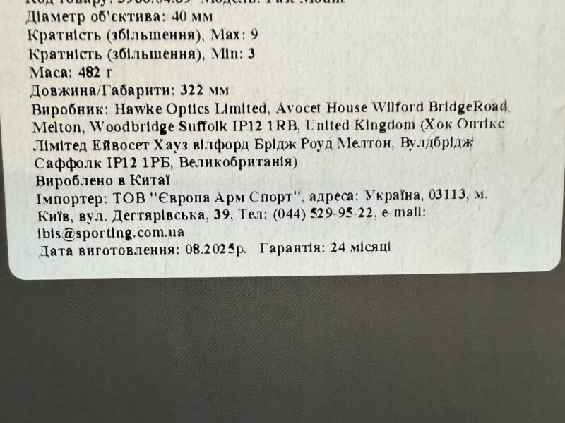 Оптичний приціл