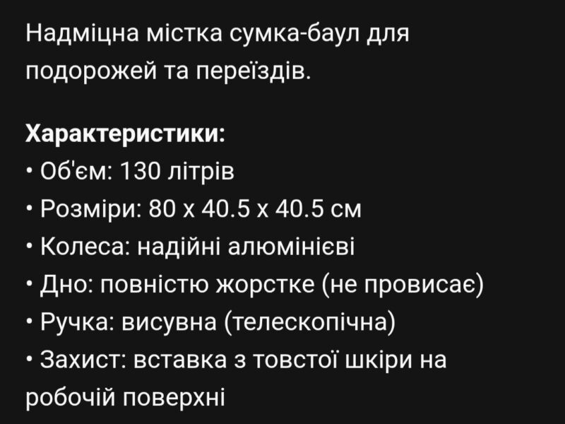 Сумка Гігант 130л Poland